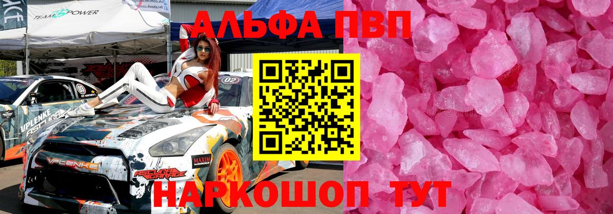 APVP кристаллы  купить наркотики сайты  Новоуральск 