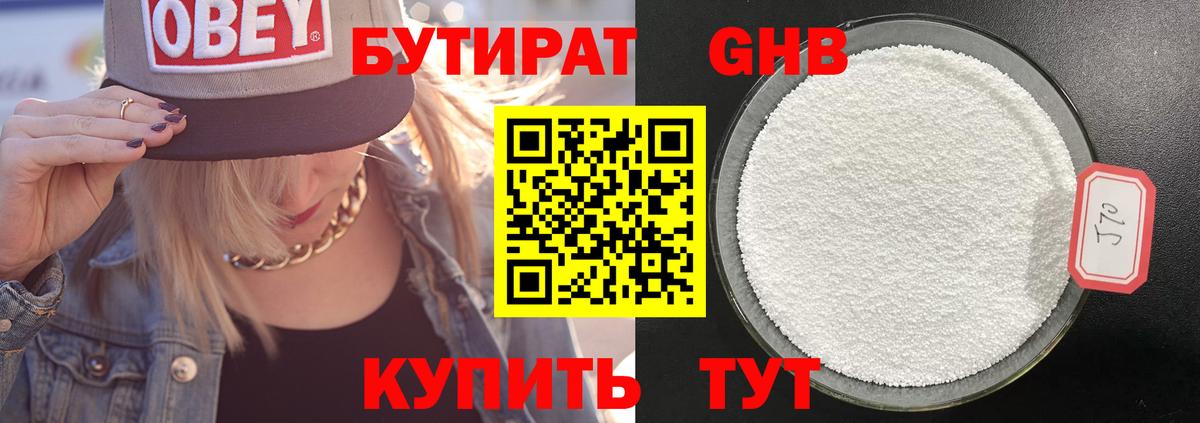Бутират вода  Вход с VPN  Новоуральск 