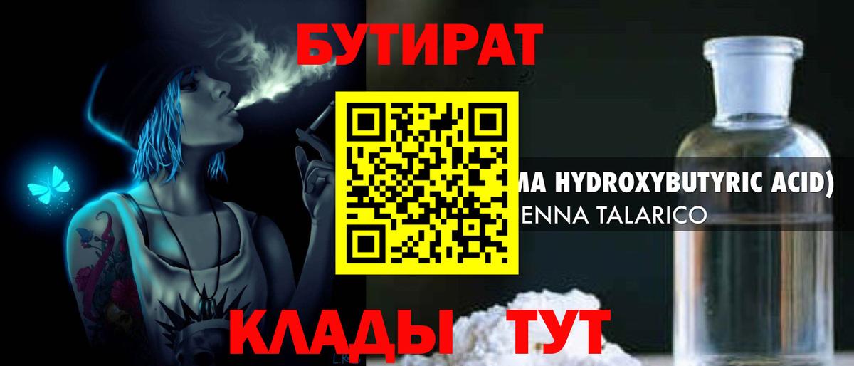 Бутират бутик Новоуральск
