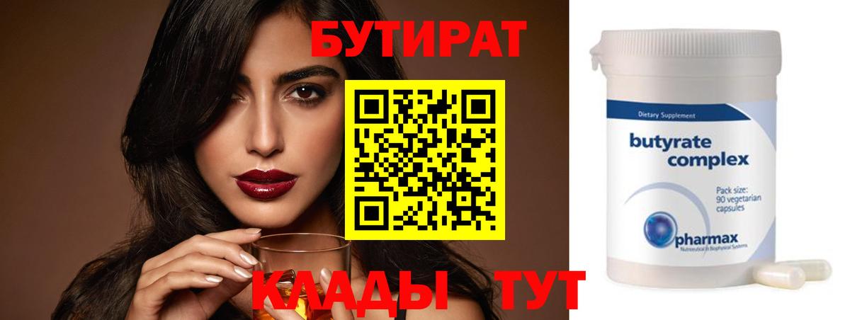 Бутират  Новоуральск  БУТИРАТ 1.4BDO 