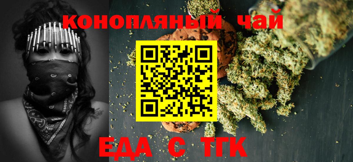 Печенье с ТГК марихуана  Вход с VPN  Новоуральск 