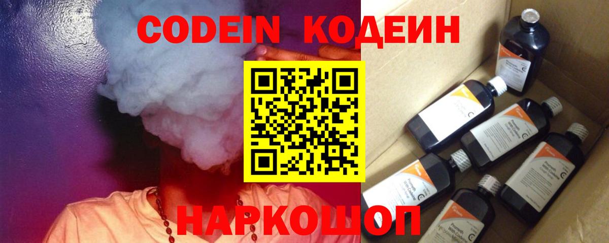 Новоуральск  Кодеин Purple Drank  как найти закладки  Вход с VPN  Кодеин Purple Drank 