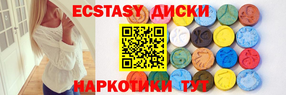 ЭКСТАЗИ круглые  Новоуральск 