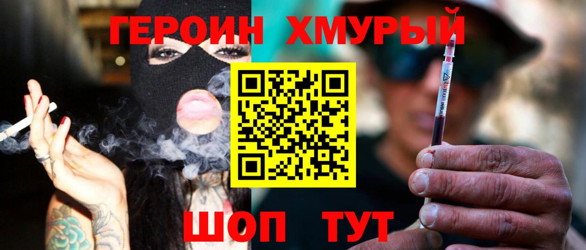 Новоуральск  ГЕРОИН белый  Вход с VPN 