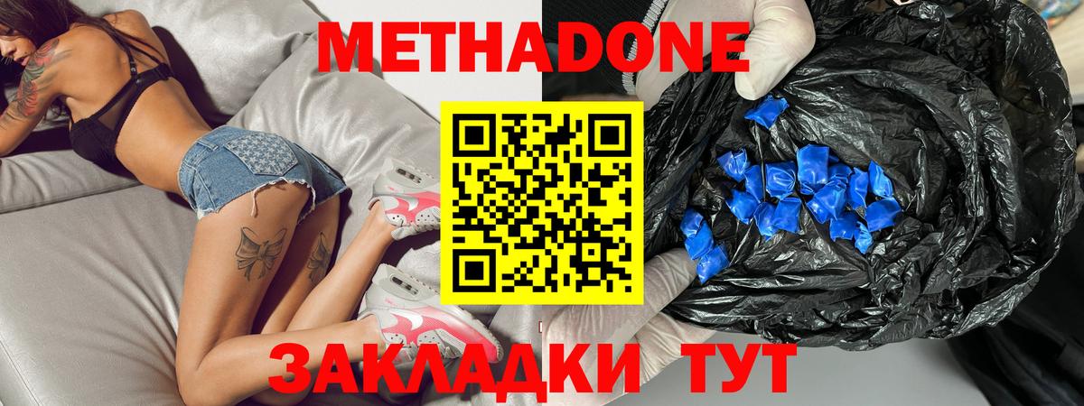 Метадон methadone  Метадон белоснежный  Новоуральск 